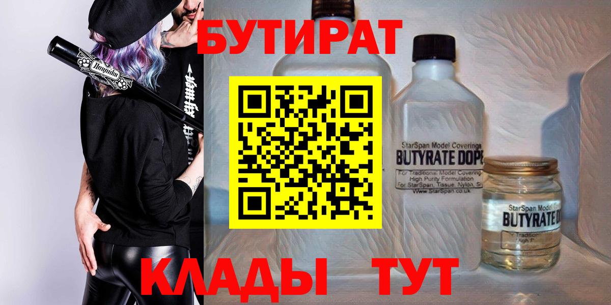 Бутират вода Дзержинск