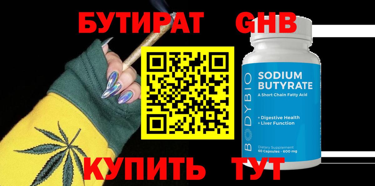 Бутират вода  БУТИРАТ  Дзержинск  Вход с VPN 