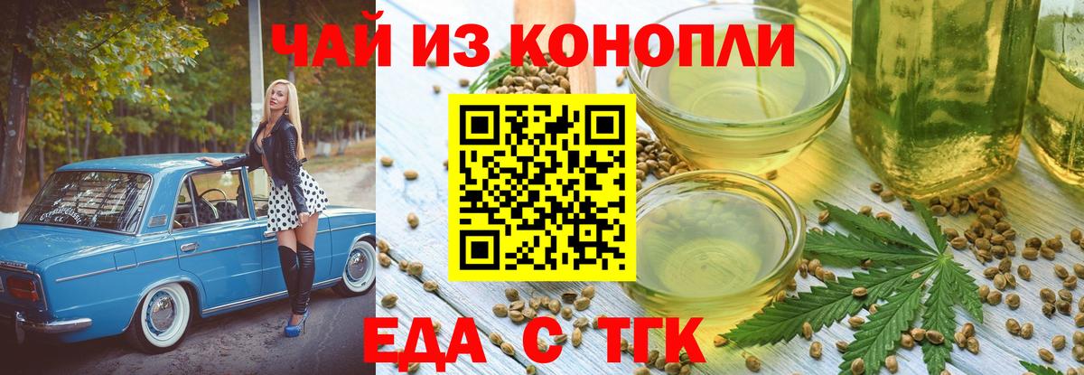 Еда ТГК конопля Дзержинск