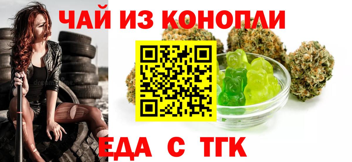 Еда ТГК конопля  Вход с VPN  Дзержинск 