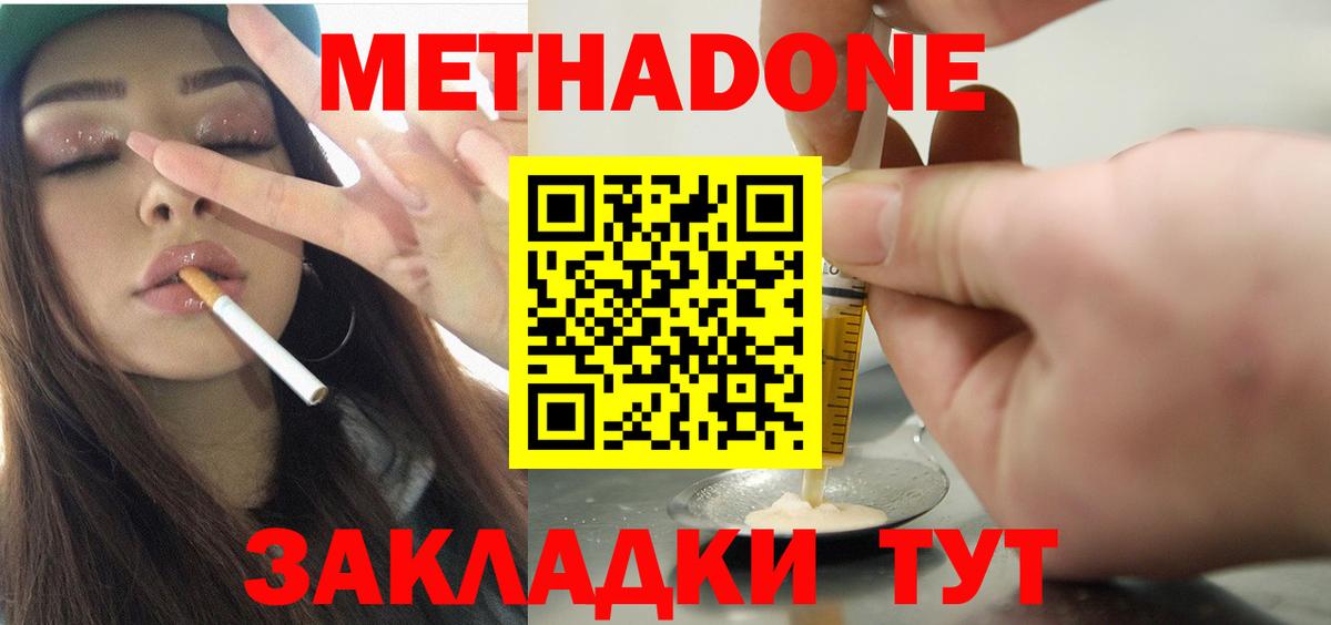 Дзержинск  Метадон кристалл  МЕТАДОН белоснежный  Вход с VPN 